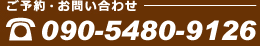 八代郡氷川町 竜北スポーツ鍼灸院 電話番号 090-5480-9126